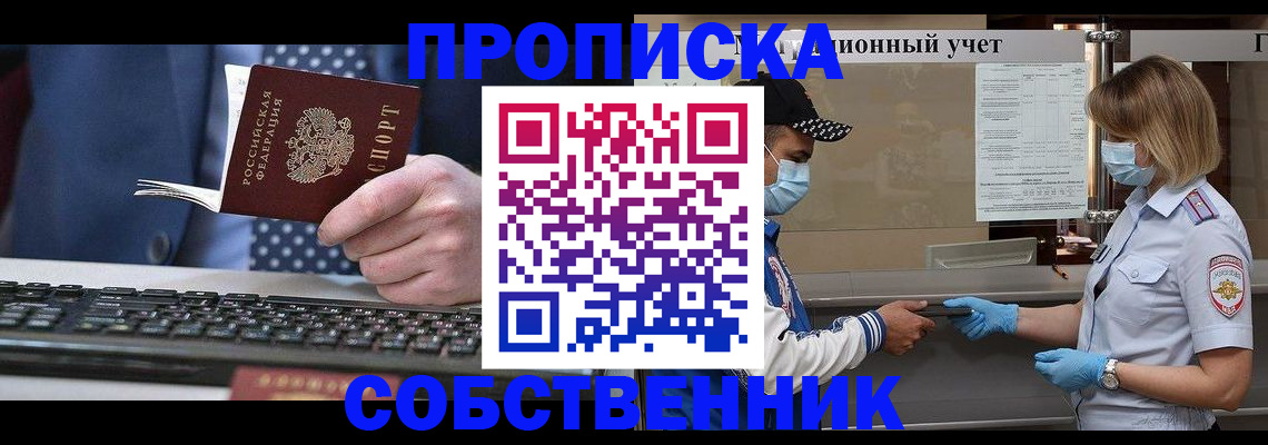 временная регистрация недорого в Озёрах