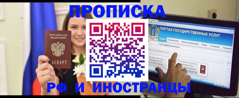 прописка 2025 в Озёрах