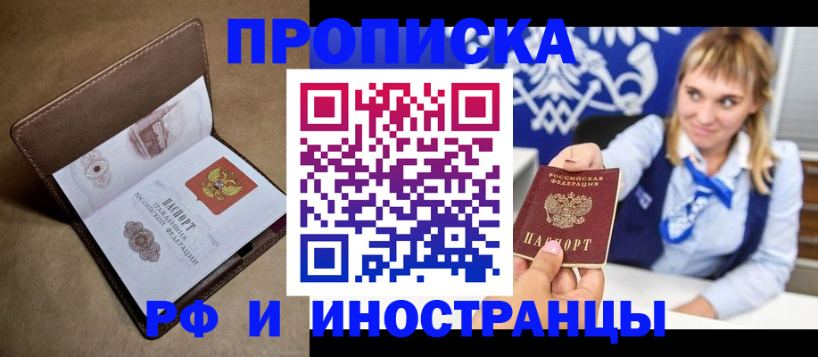 прописка в Озёрах