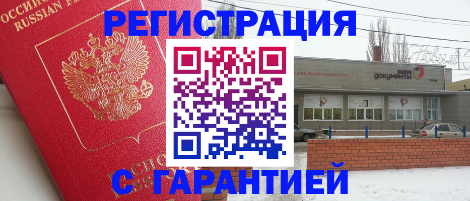 прописка для работы в Озёрах