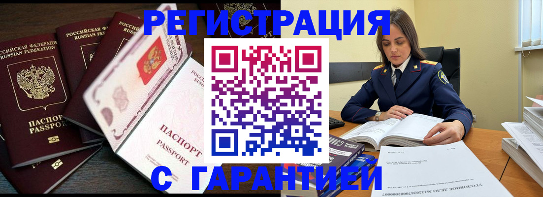 временная регистрация для всех в Озёрах